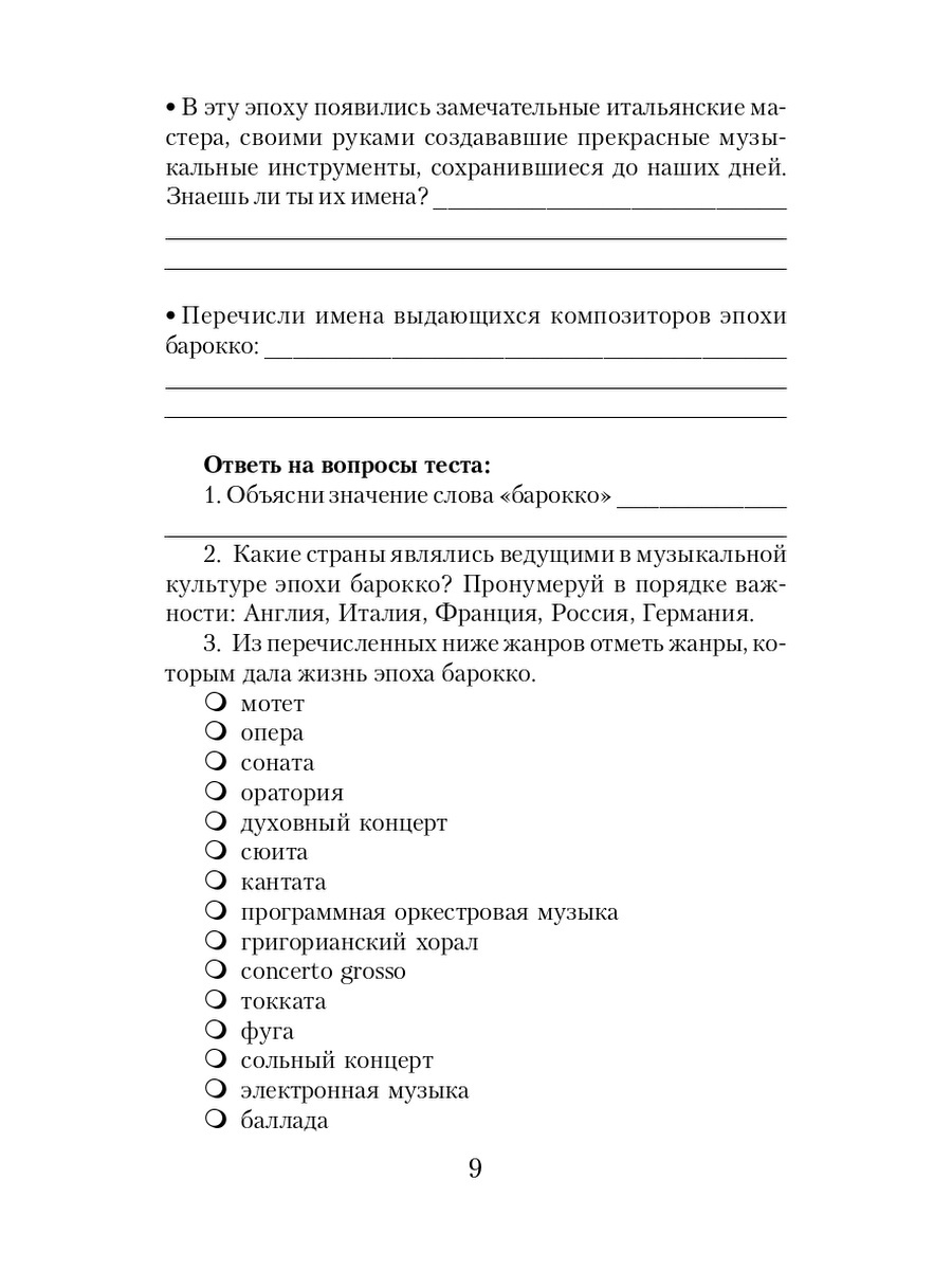 Музыкальная литература: развитие западноевропейской музыки: второй год  обучения – купить в Москве, цены в интернет-магазинах на Мегамаркет