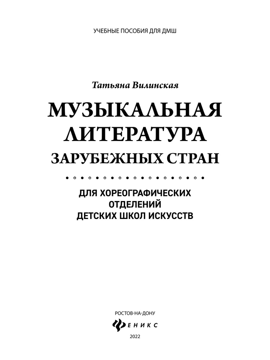 Музыкальная литература зарубежных стран - купить искусства, моды, дизайна в  интернет-магазинах, цены на Мегамаркет | 144