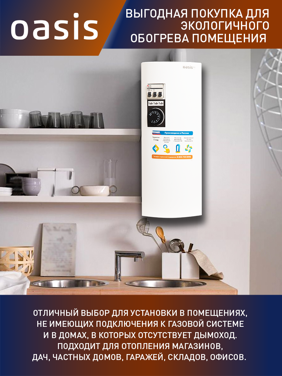 Котел электрический для отопления Oasis Eco KE-4,5 купить в  интернет-магазине, цены на Мегамаркет