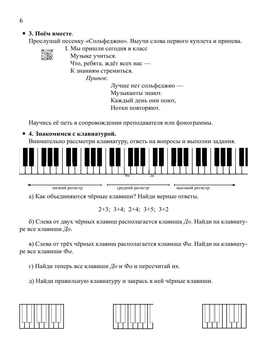 Сольфеджио: первый класс - купить искусства, моды, дизайна в  интернет-магазинах, цены на Мегамаркет | 144