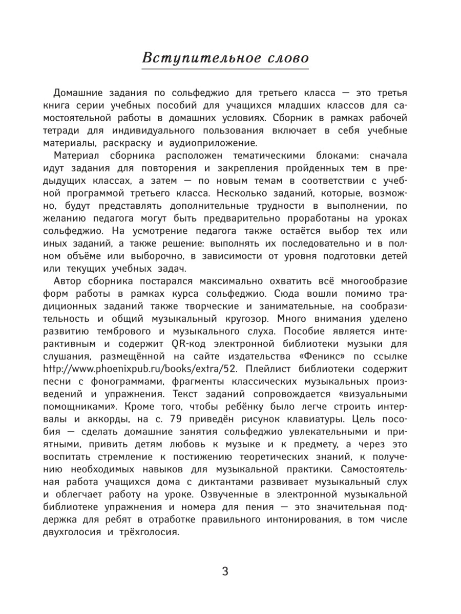 Сольфеджио: сборник домашних заданий: третий класс ДМШ - купить искусства,  моды, дизайна в интернет-магазинах, цены на Мегамаркет | 144