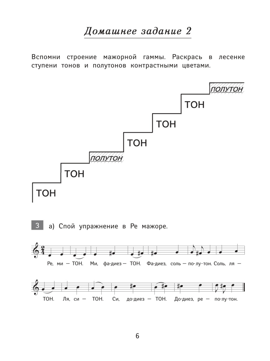 Сольфеджио: сборник домашних заданий: второй класс ДМШ - купить искусства,  моды, дизайна в интернет-магазинах, цены на Мегамаркет | 144