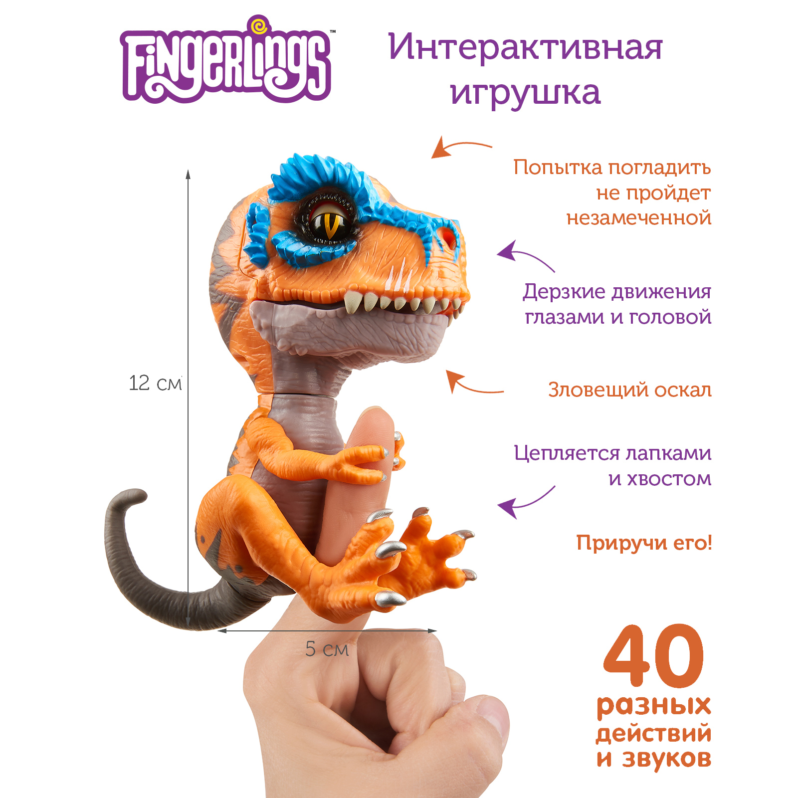 Интерактивная игрушка Fingerlings Динозавр Скретч, 12 см, 40 действий и  звуков! 3787 – купить в Москве, цены в интернет-магазинах на Мегамаркет