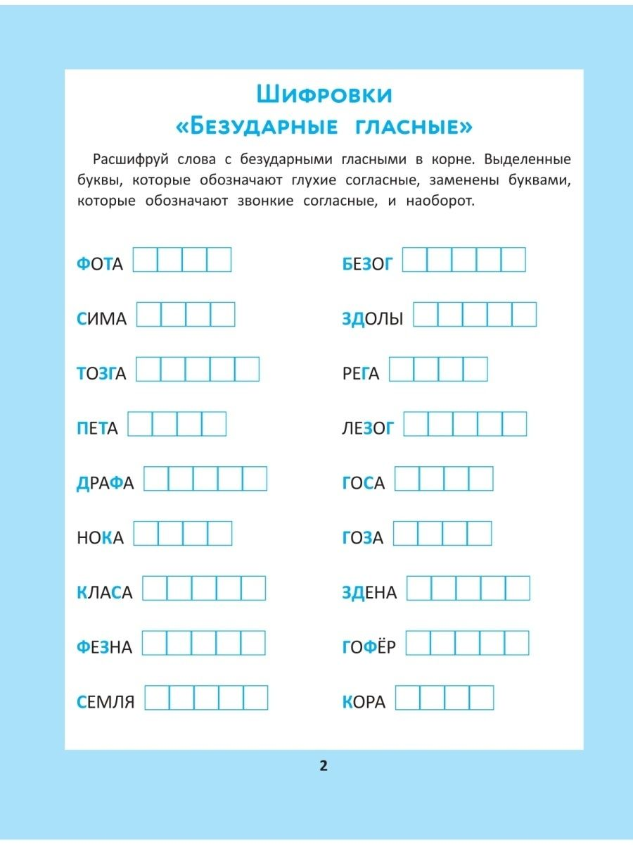 Книга Орфографические головоломки для начальной школы - купить справочника  и сборника задач в интернет-магазинах, цены на Мегамаркет | 144