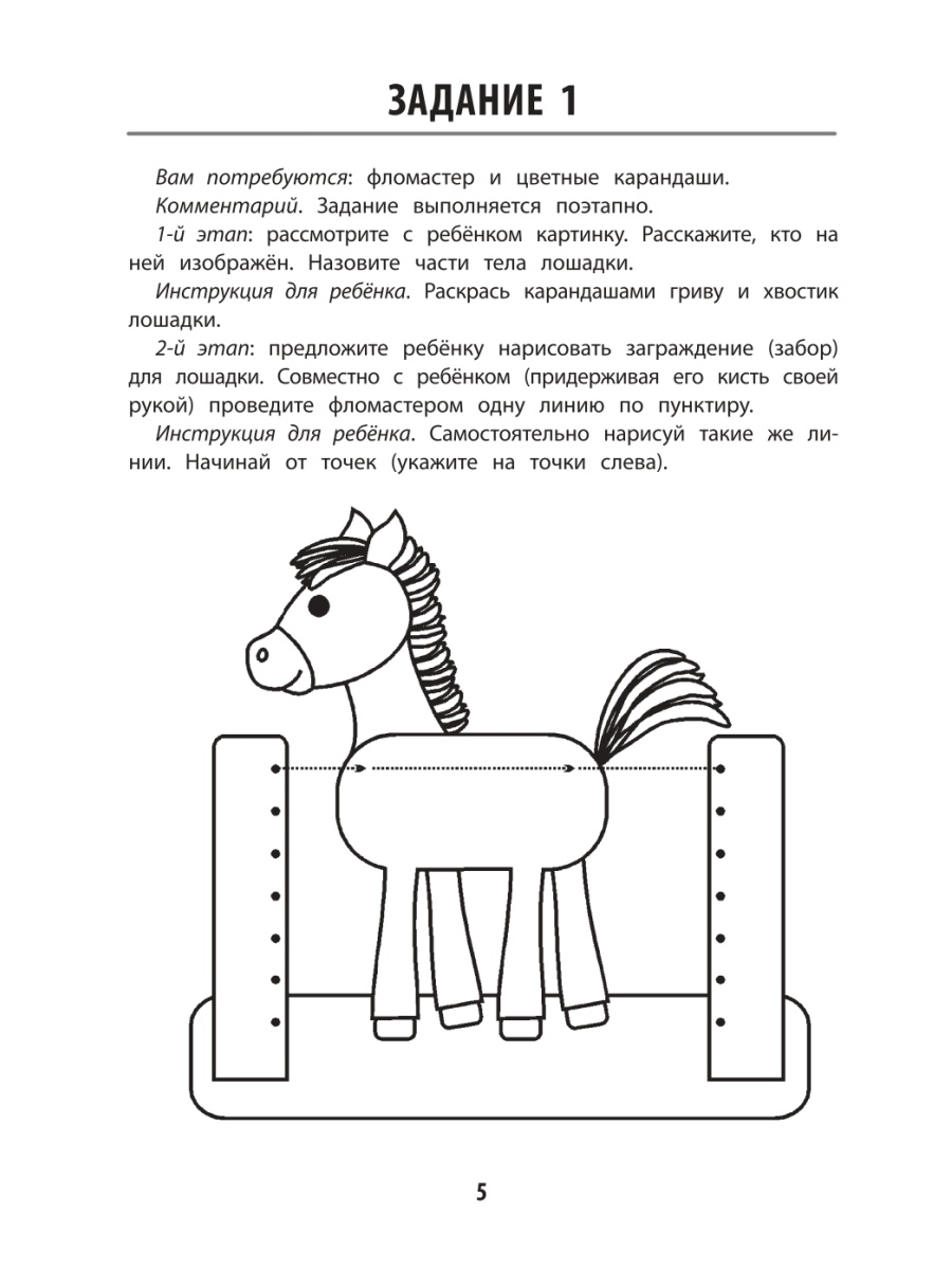 Развитие графомоторных навыков у детей с ЗПР - купить на Мегамаркет