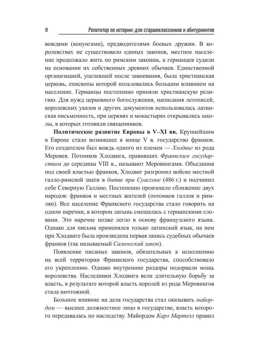 Книга Репетитор по истории: для старшеклассников и абитуриентов – купить в  Москве, цены в интернет-магазинах на Мегамаркет