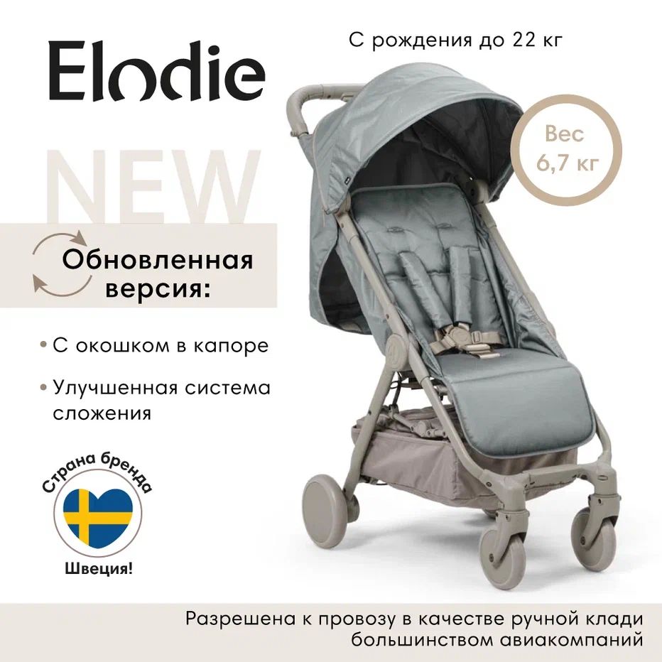 Коляска Elodie mondo stroller Pebble Green – купить в Москве, цены в  интернет-магазинах на Мегамаркет