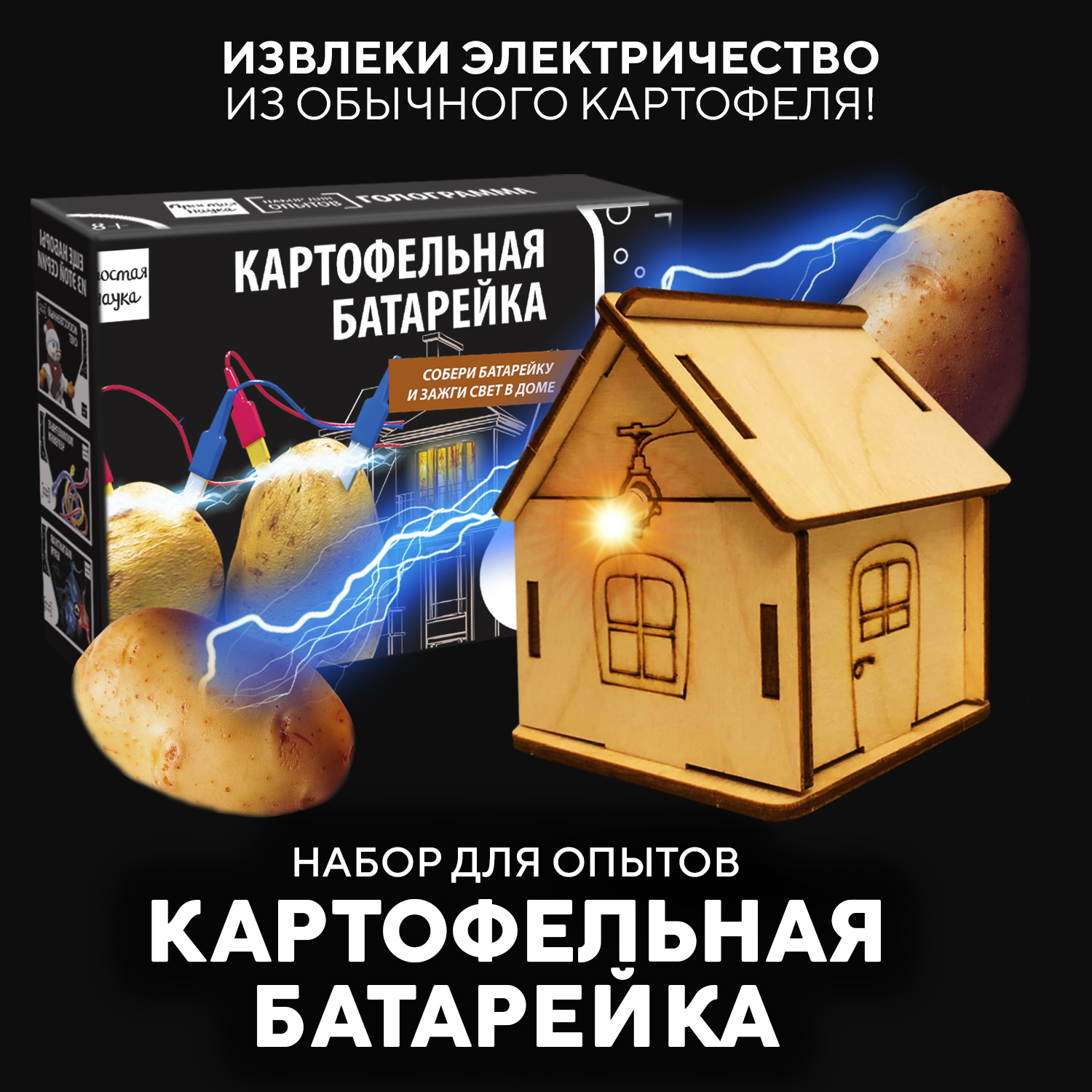 Купить набор для опытов 