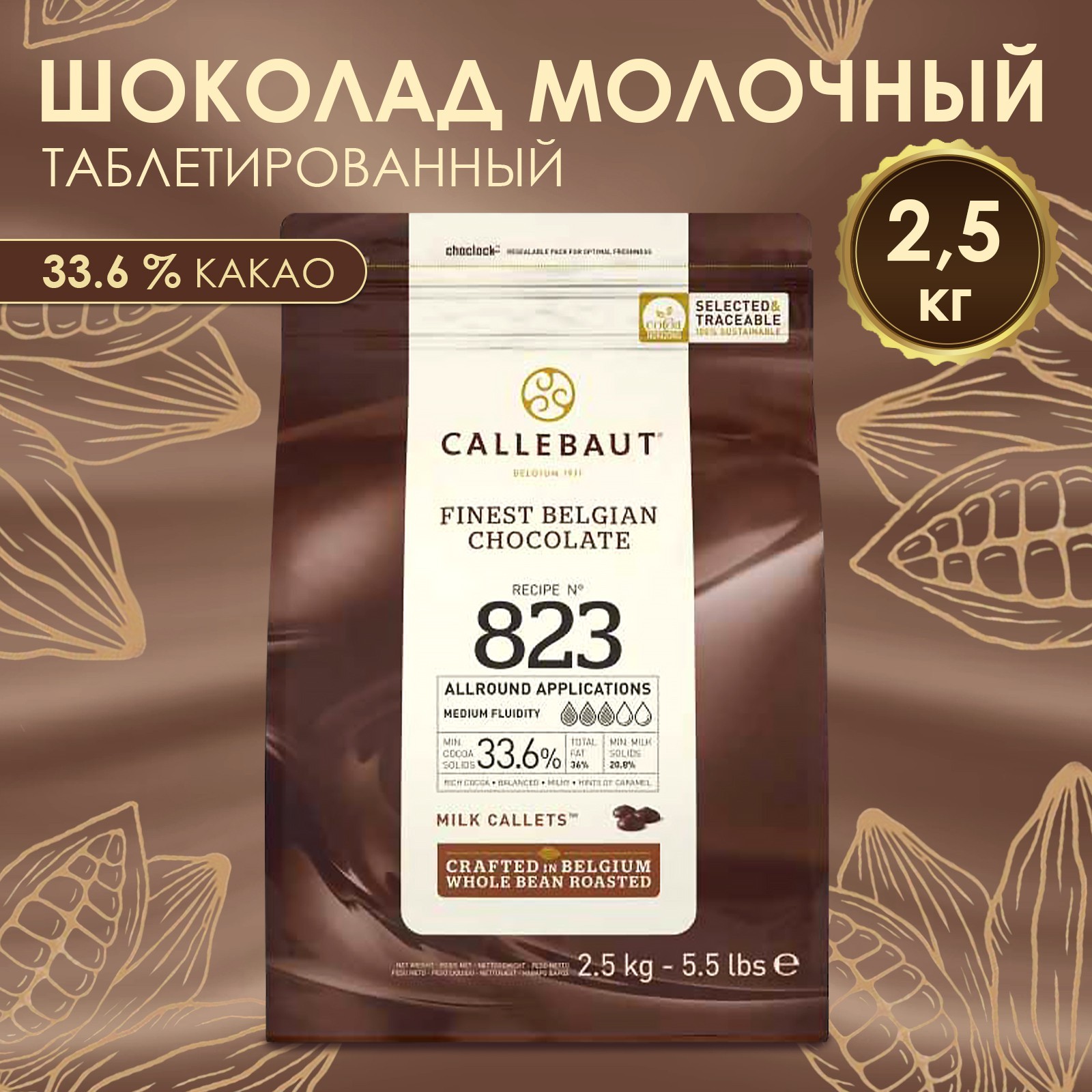 Бельгийский молочный шоколад Callebaut №823 33,6% 2,5 кг - купить в ООО "Фонтанофф" (ДСМ), цена на Мегамаркет