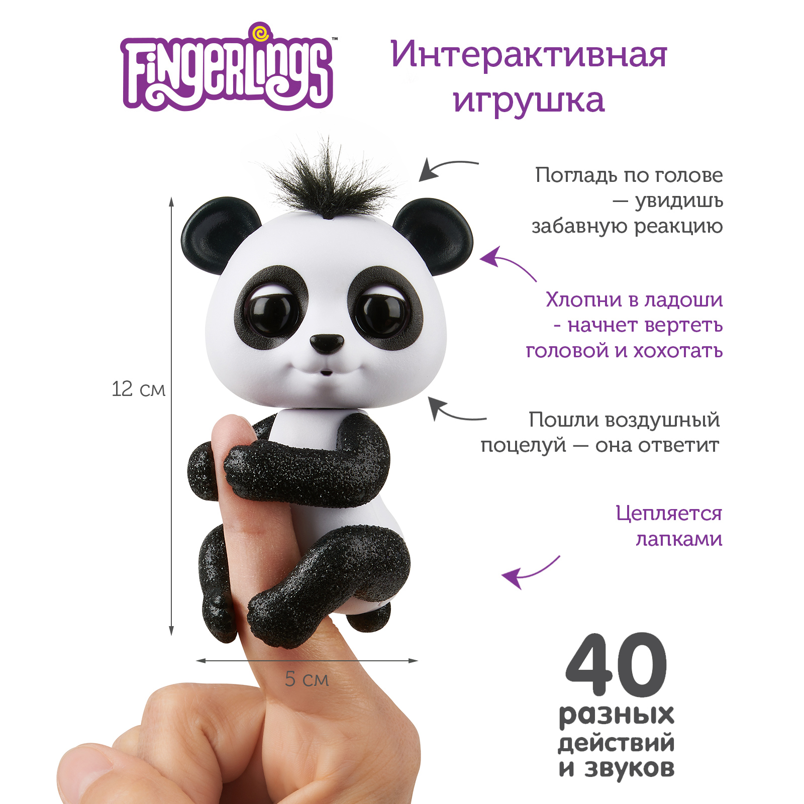 Купить интерактивная игрушка Fingerlings Панда Дрю, 12 см, 40 действий и  звуков! 3564, цены на Мегамаркет