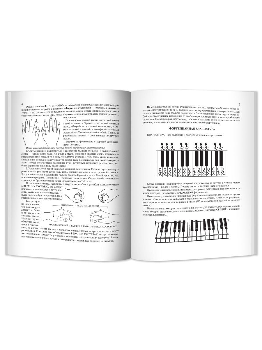 Самоучитель игры на фортепиано для взрослых - купить искусства, моды,  дизайна в интернет-магазинах, цены на Мегамаркет | 144