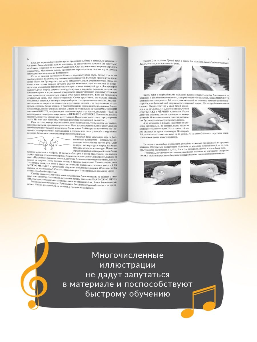 Самоучитель игры на фортепиано для взрослых - купить искусства, моды,  дизайна в интернет-магазинах, цены на Мегамаркет | 144