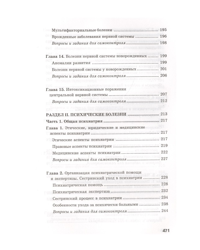 Учебник бортникова неврология. Сестринский уход в невропатологии и психиатрии с курсом наркологии