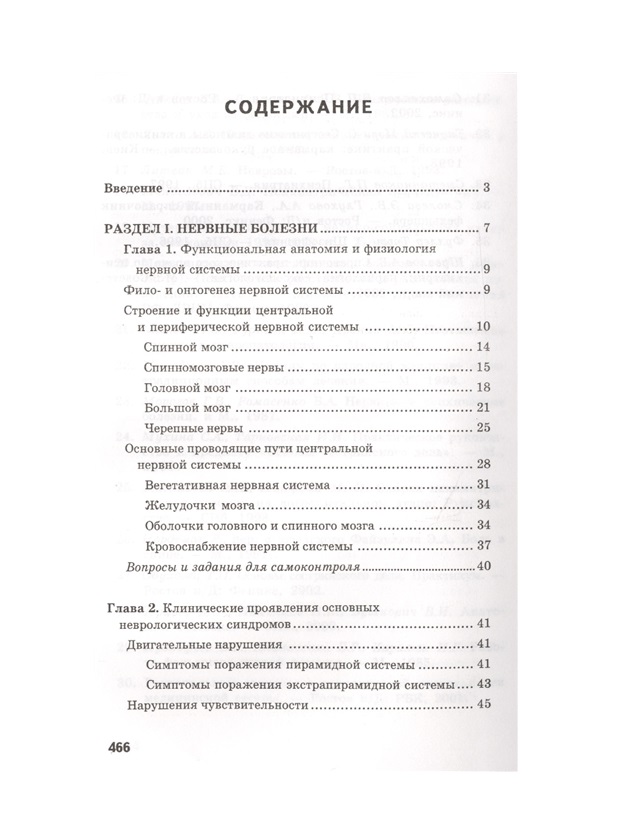 Учебник бортникова неврология. Сестринское дело в психиатрии учебник. Сестринский уход в невропатологии. Сестринский уход в невропатологии и психиатрии с курсом наркологии. Учебник по невропатологии для медицинских колледжей.