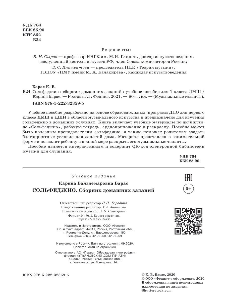 Сольфеджио: сборник домашних заданий: первый класс ДМШ - купить искусства,  моды, дизайна в интернет-магазинах, цены на Мегамаркет | 144