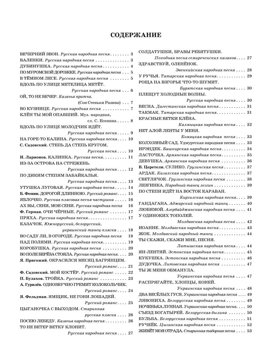 Чтение с листа: песни и танцы народов мира – купить в Москве, цены в  интернет-магазинах на Мегамаркет