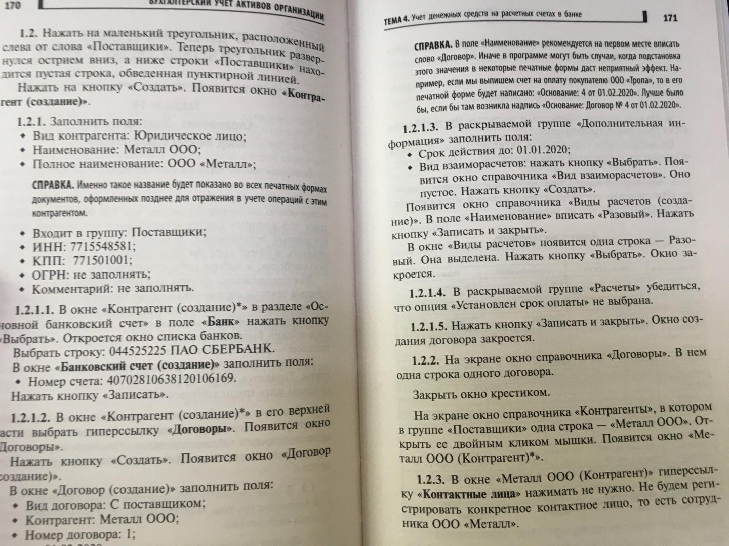 Бухгалтерский учет активов организации - купить бизнеса и экономики в  интернет-магазинах, цены на Мегамаркет | 144