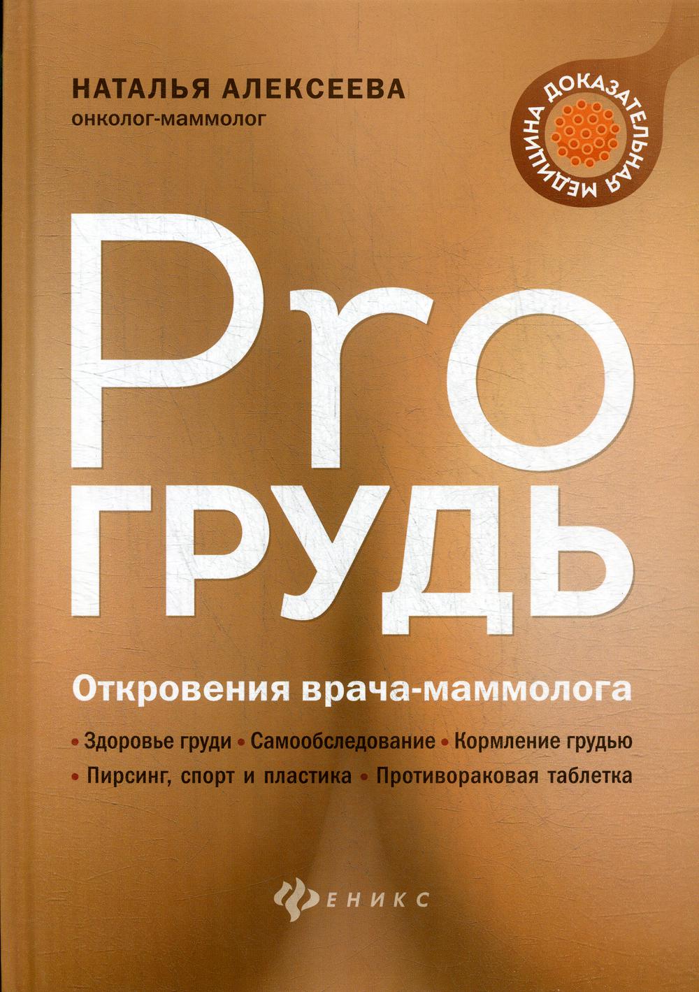 Книга PRO грудь - купить в Торговый Дом БММ, цена на Мегамаркет