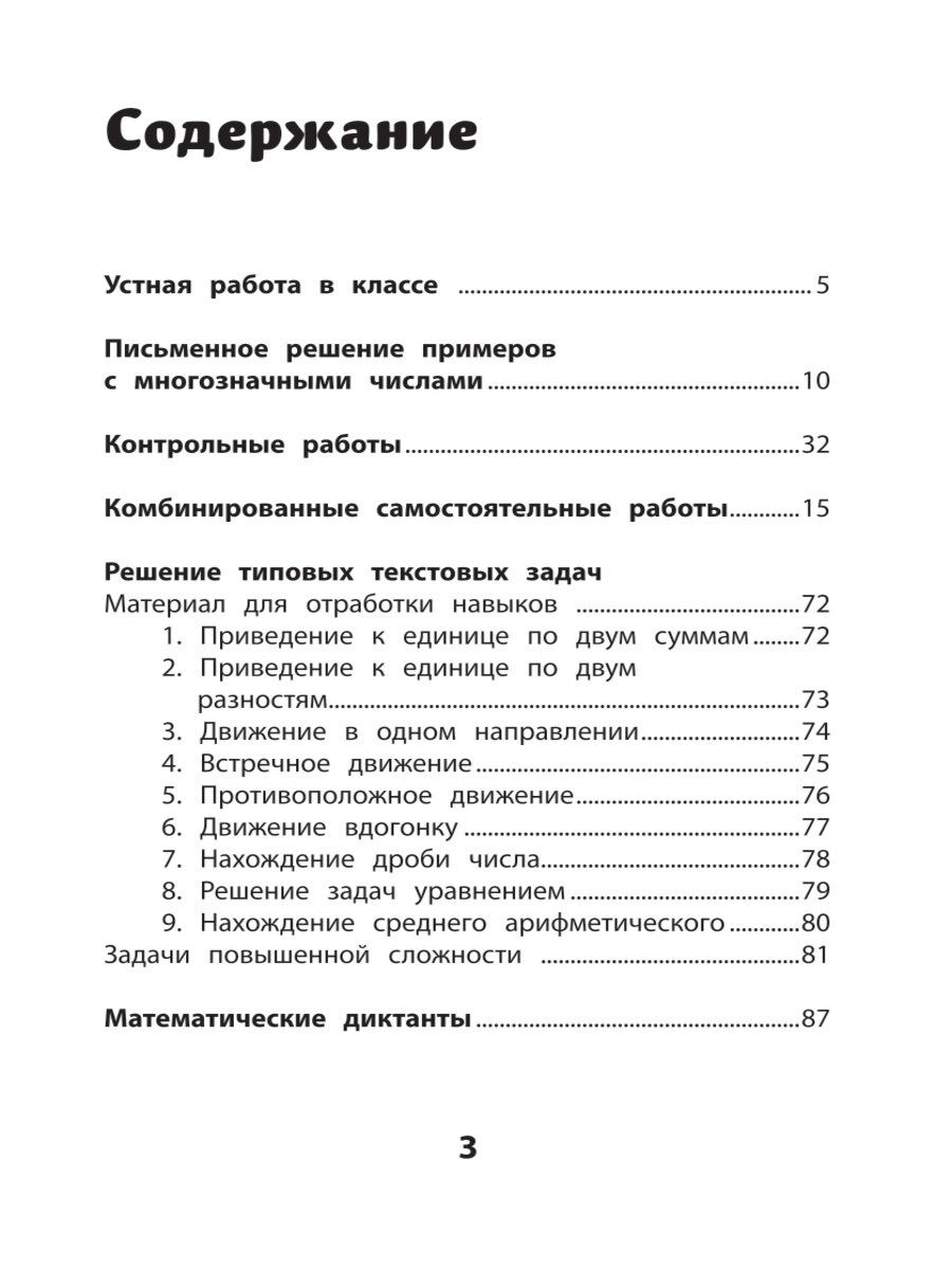 Купить самостоятельные и контрольные работы по математике: 4 класс, цены на  Мегамаркет | Артикул: 100033225412