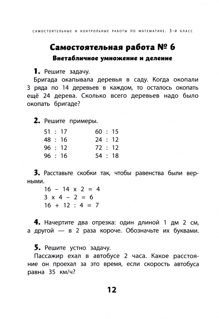 Самостоятельные и контрольные работы по математике: 3 класс - купить в  Торговый Дом БММ, цена на Мегамаркет