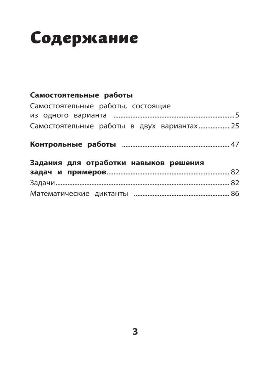 Самостоятельные и контрольные работы по математике: 3 класс - купить в  Торговый Дом БММ, цена на Мегамаркет