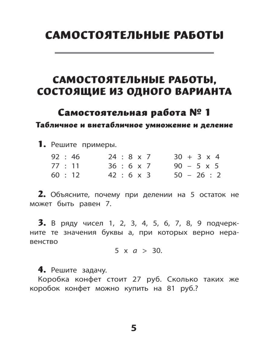 Самостоятельные и контрольные работы по математике: 3 класс - купить в  Торговый Дом БММ, цена на Мегамаркет