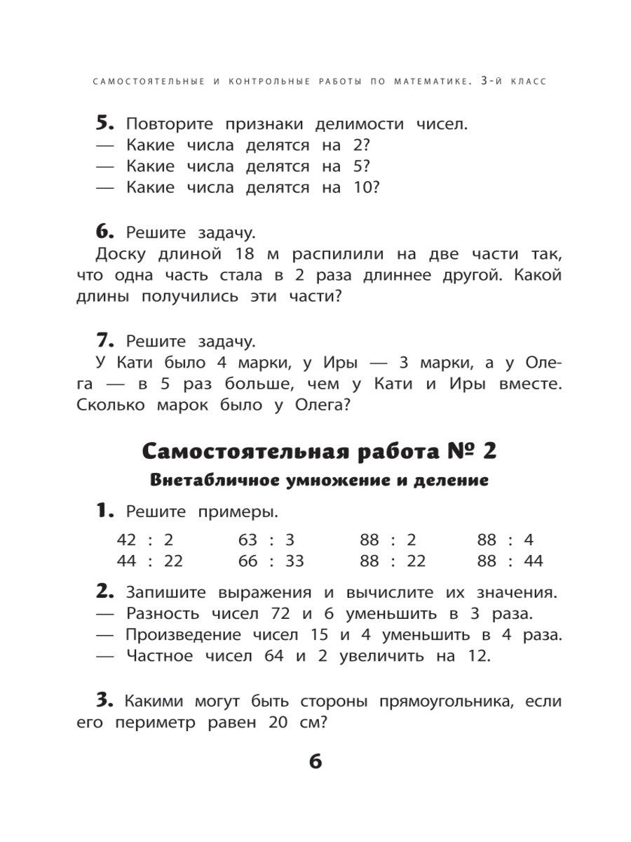 Самостоятельные и контрольные работы по математике: 3 класс - купить в  Торговый Дом БММ, цена на Мегамаркет