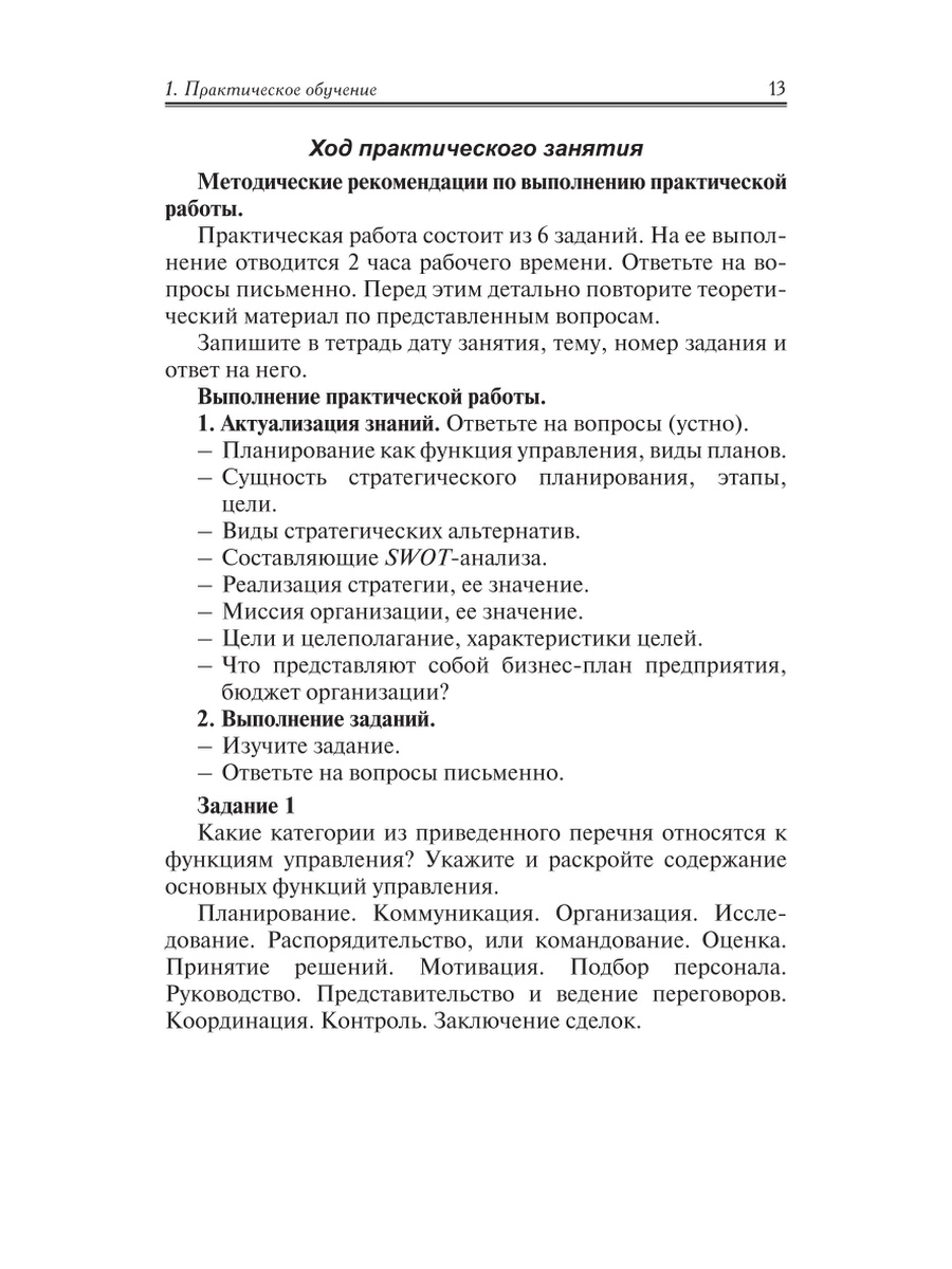 Менеджмент: практикум - купить бизнеса и экономики в интернет-магазинах,  цены на Мегамаркет | 144