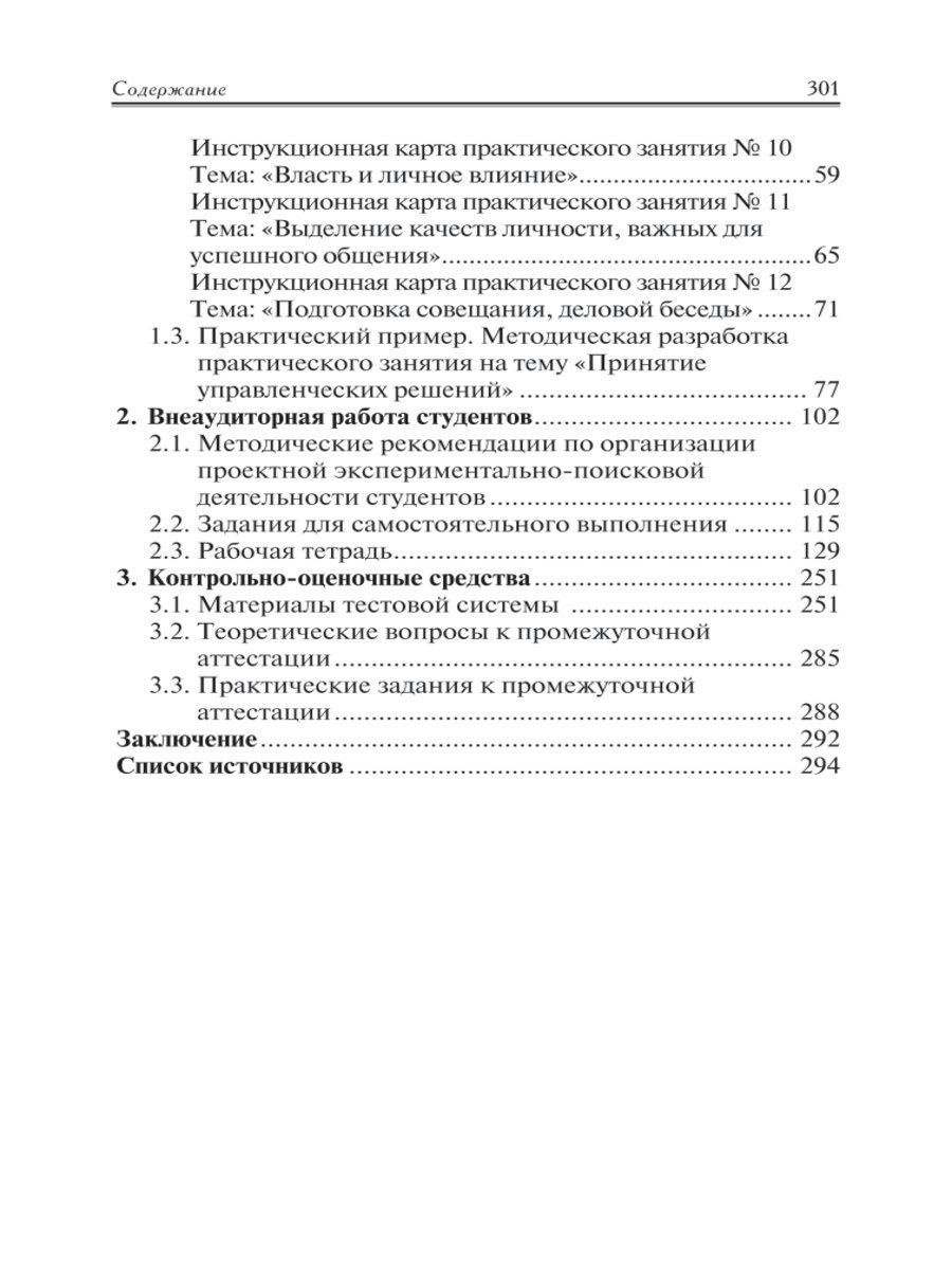 Менеджмент: практикум - купить бизнеса и экономики в интернет-магазинах,  цены на Мегамаркет | 144