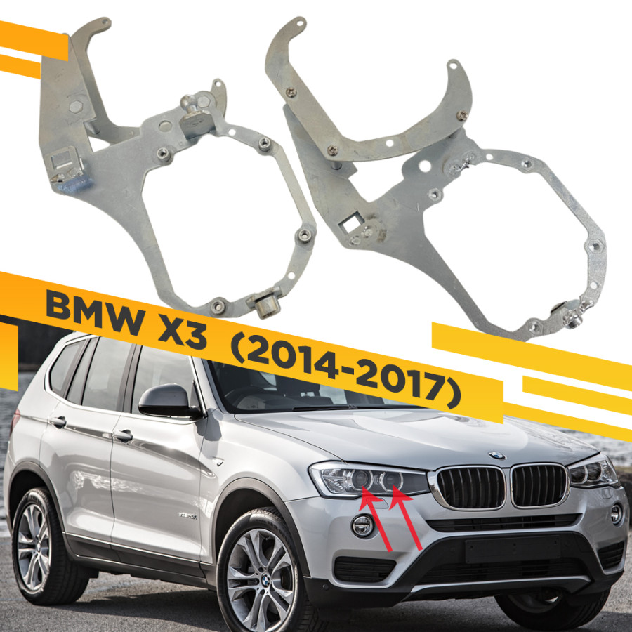 Рамки для установки 2-х линз в 1 фару BMW X3 F25 2014-2017 VDF 140 BMWX3-140 - купить в VseDlyaFar, цена на Мегамаркет