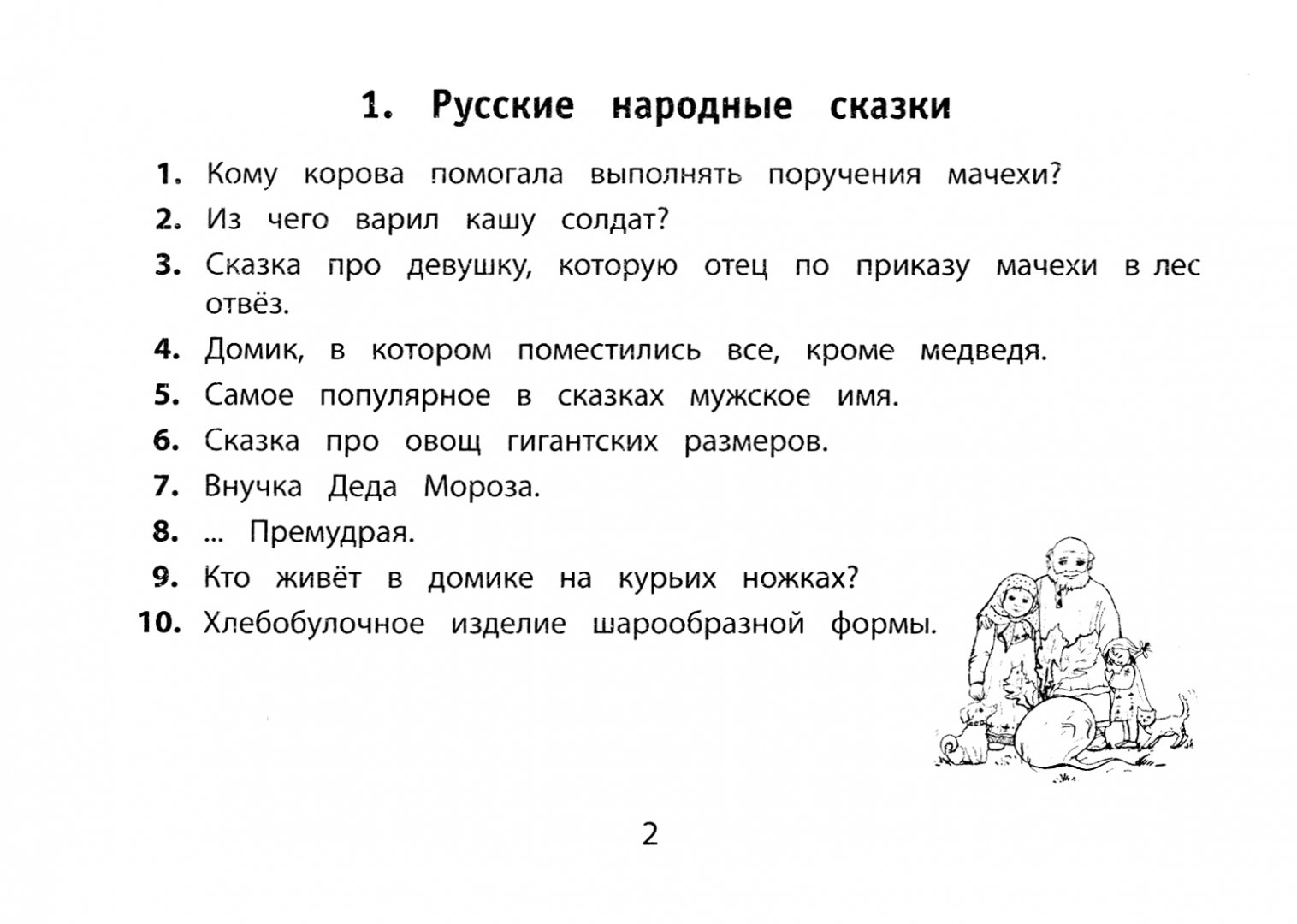 Веселые литературные кроссворды для начальной школы - купить в Торговый Дом  БММ, цена на Мегамаркет