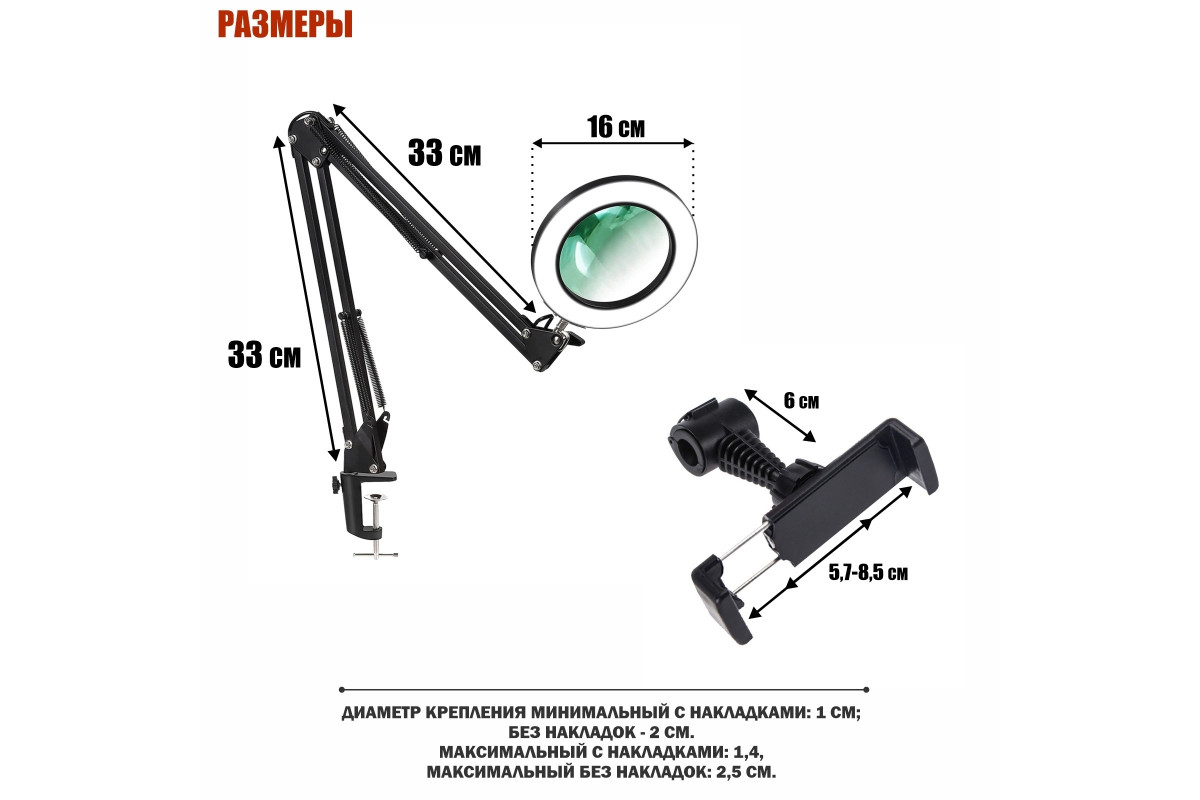 Лампа лупа настольная Mobicent LN-33 с держателем телефона до 85 мм на  усиленной струбцине – купить в Москве, цены в интернет-магазинах на  Мегамаркет
