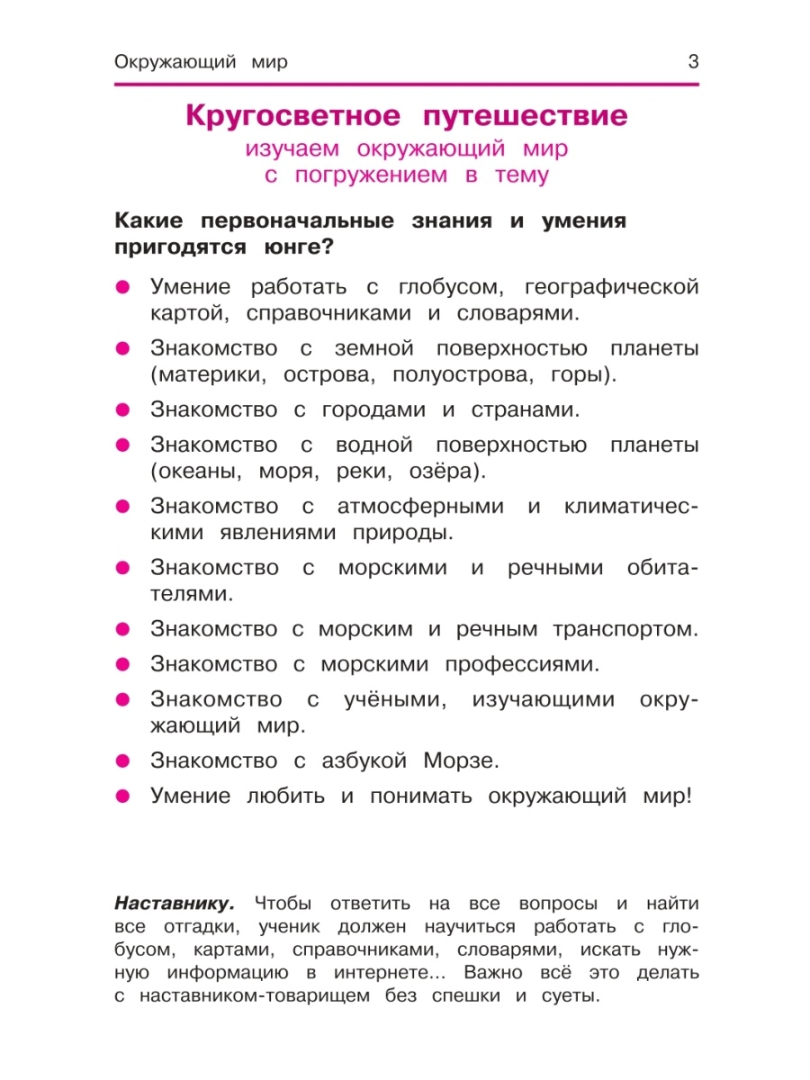 Книга Окружающий мир: кроссворды и головоломки для начальной школы – купить  в Москве, цены в интернет-магазинах на Мегамаркет