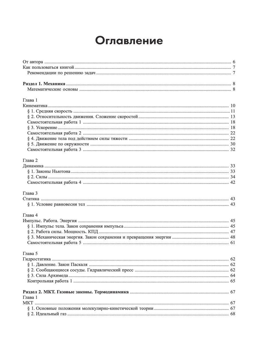 Физика – купить в Москве, цены в интернет-магазинах на Мегамаркет