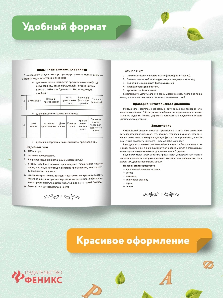 Читательский дневник школьника – купить в Москве, цены в интернет-магазинах  на Мегамаркет