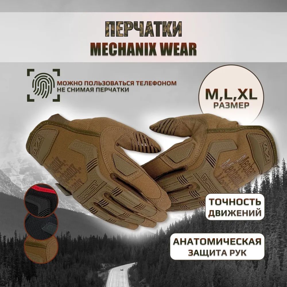 Тактические перчатки Mechanix Wear - отзывы покупателей на Мегамаркет