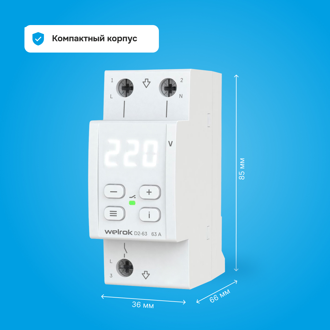 Реле контроля напряжения Welrok D2-40 red, 40А, двухмодульное ...