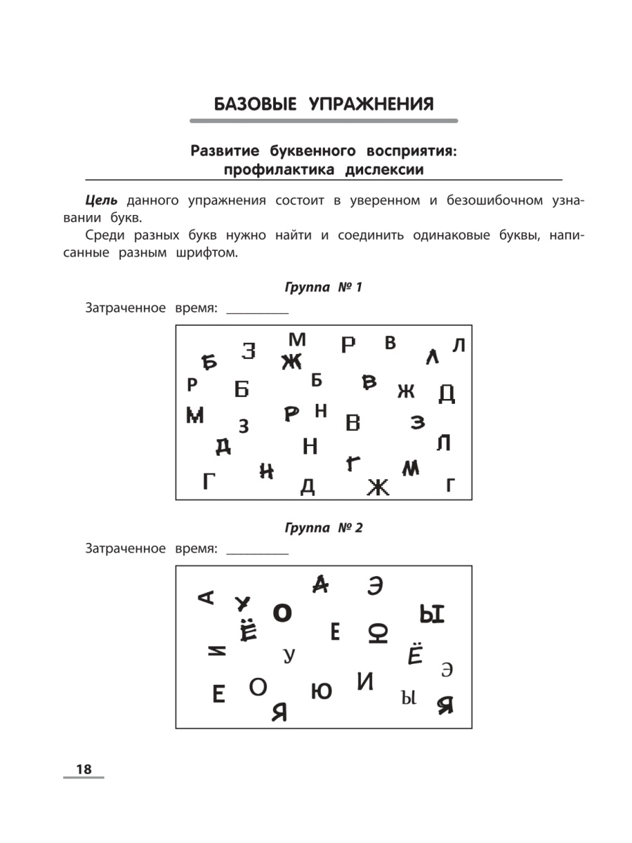 НейроЧтение: тренажер для повышения техники чтения для детей 6-8 лет –  купить в Москве, цены в интернет-магазинах на Мегамаркет