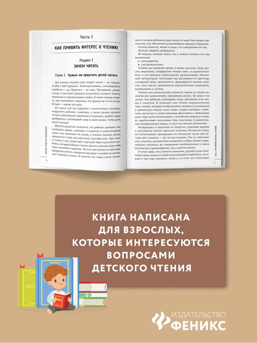 Детское чтение без принуждения: как привить любовь к чтению - купить книги  для родителей в интернет-магазинах, цены на Мегамаркет | 144