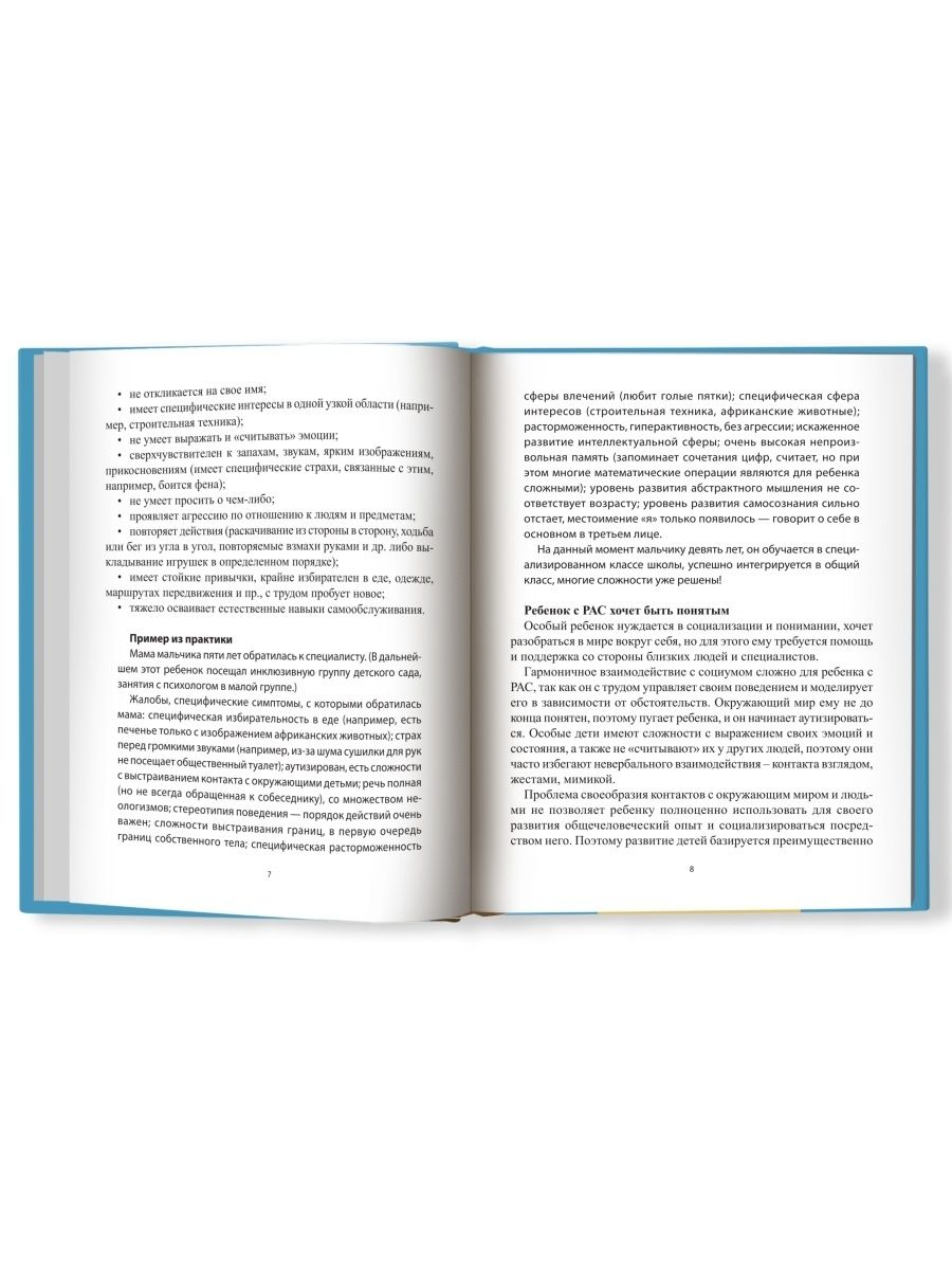 Сказки для детей с расстройствами аутистического спектра: секреты успешной  социал... - купить книги для родителей в интернет-магазинах, цены на  Мегамаркет | 144