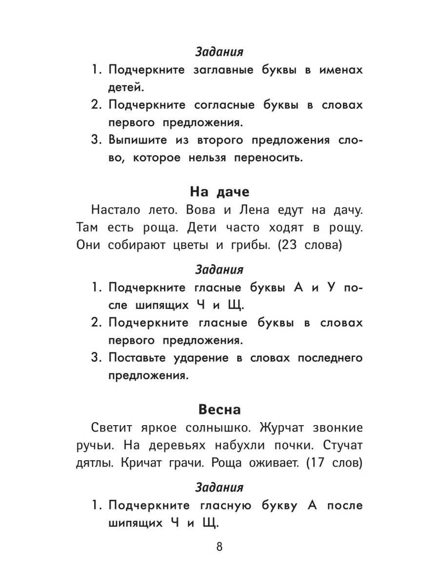 Книга Лучшие диктанты и грамматические задания по русскому языку повышенной  сложности: ... – купить в Москве, цены в интернет-магазинах на Мегамаркет