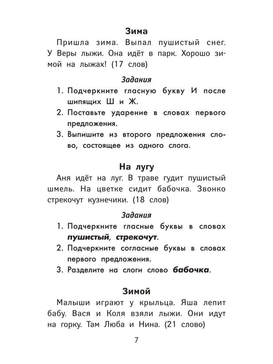 Содержание обучения во 2 классе \ КонсультантПлюс