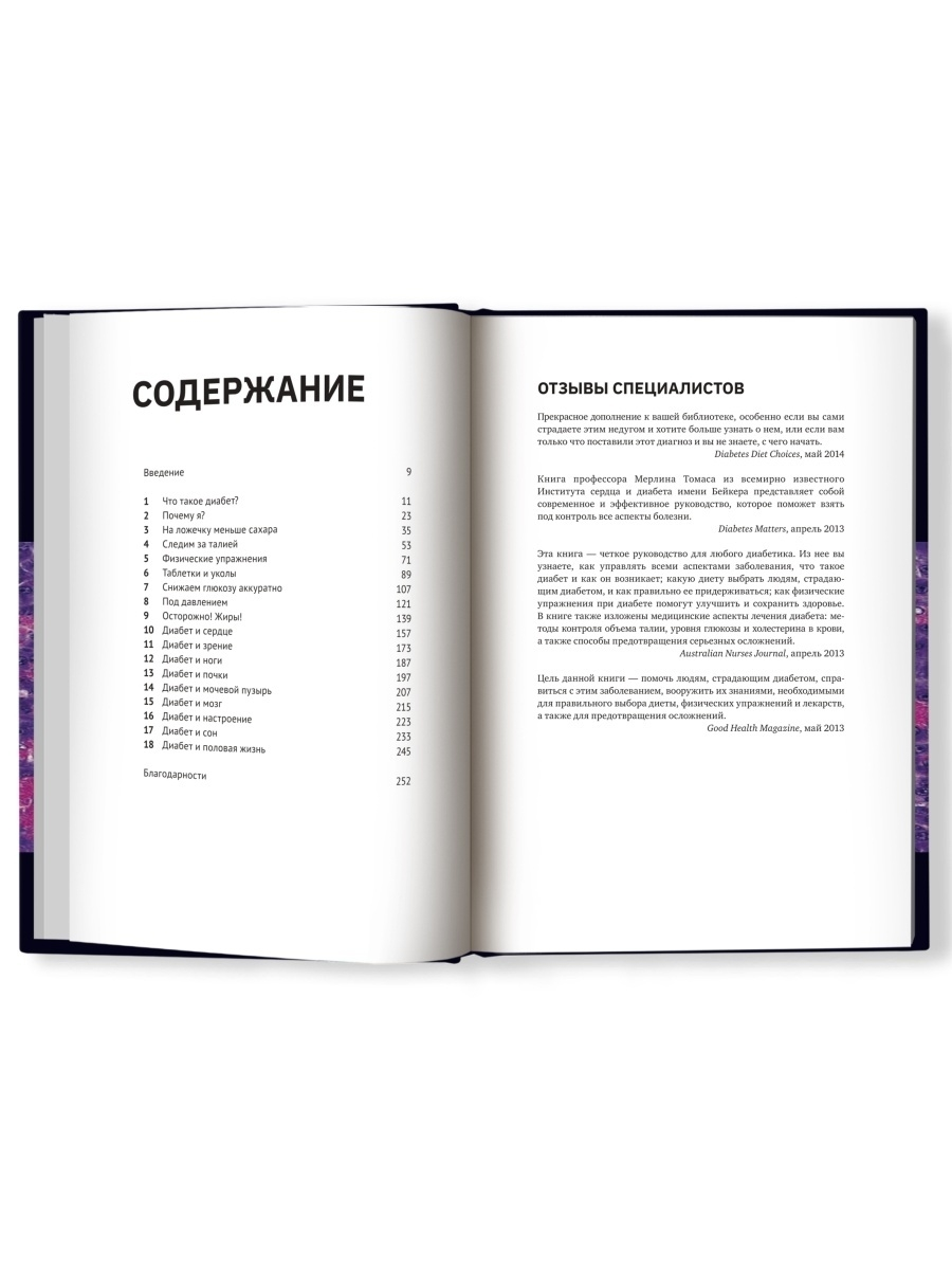 Пандемия диабета: доказательная перезагрузка нашего понимания сахарного  диабета 2... - купить спорта, красоты и здоровья в интернет-магазинах, цены  на Мегамаркет | 144