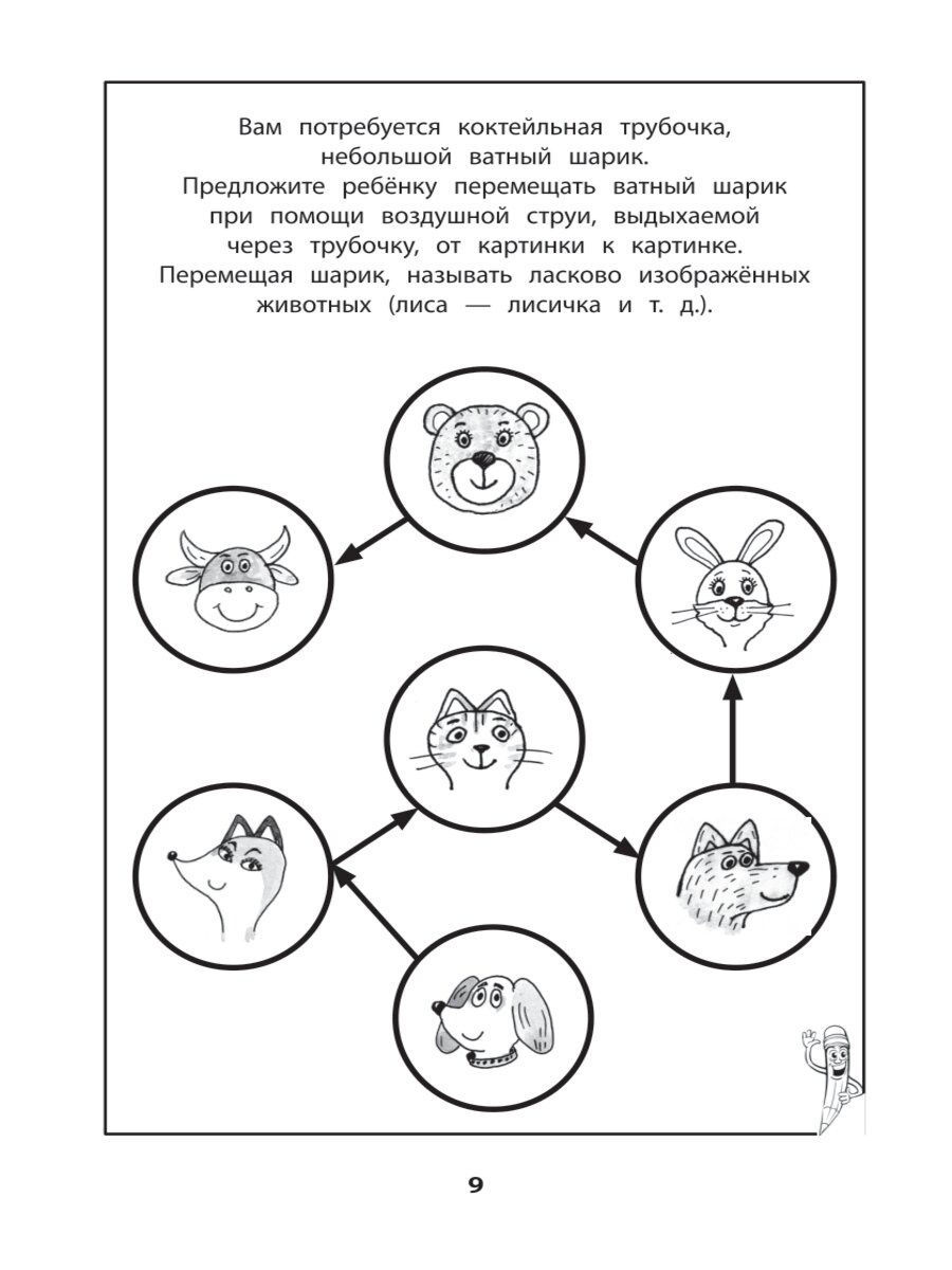 Развитие межполушарного взаимодействия у детей: готовимся к школе - купить  развивающие книги для детей в интернет-магазинах, цены на Мегамаркет | 144