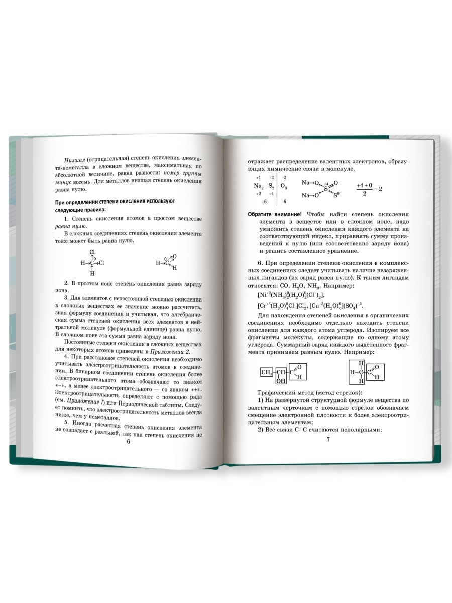 Книга Химия: окислительно-восстановительные реакции теория и практика -  купить справочника и сборника задач в интернет-магазинах, цены на  Мегамаркет | 144