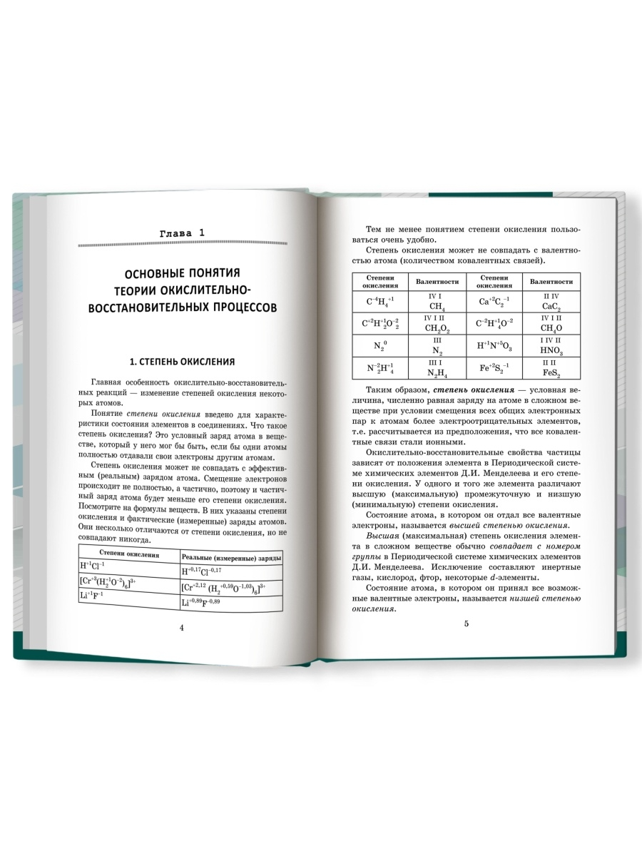 Книга Химия: окислительно-восстановительные реакции теория и практика -  купить справочника и сборника задач в интернет-магазинах, цены на  Мегамаркет | 144