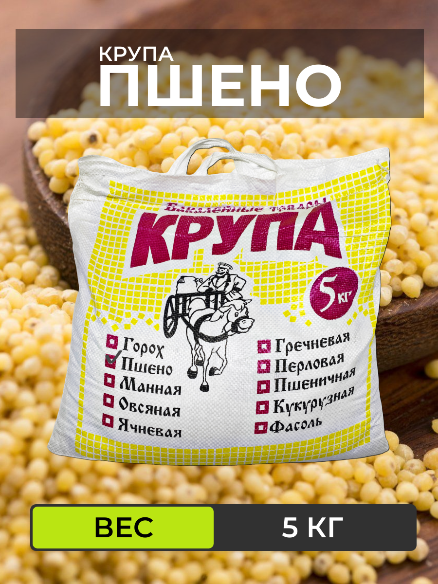 Купить Крупу 5 Кг