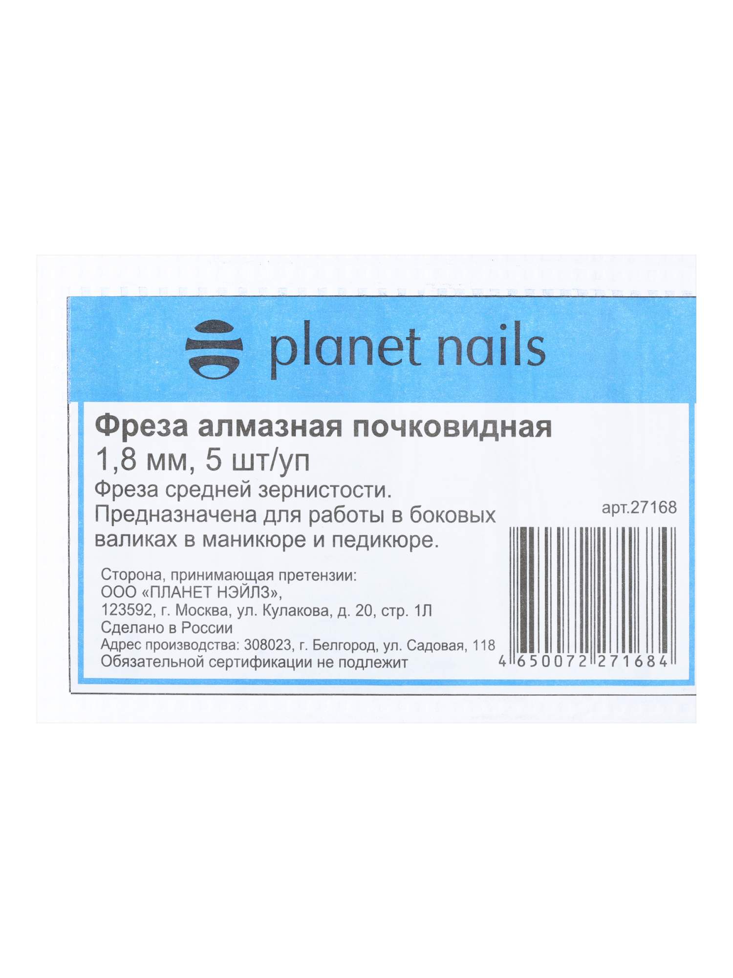 Купить фреза Planet Nails алмазная почковидная, 1,8 мм, 5 шт/уп, цены на  Мегамаркет | Артикул: 100026732776