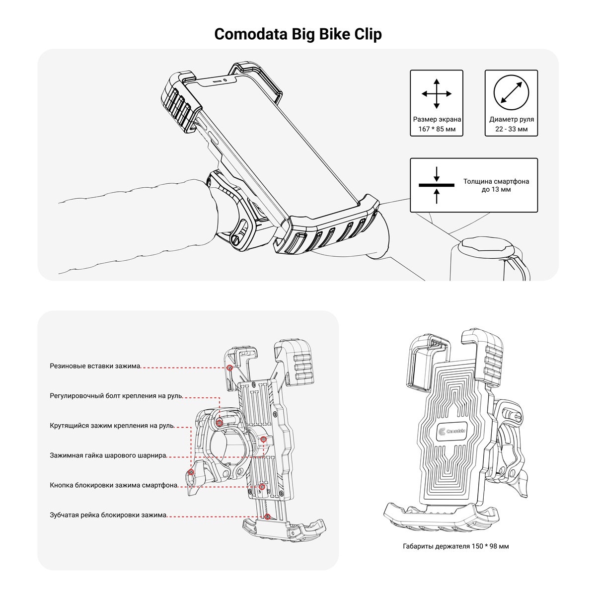 Держатель смартфона на велосипед Comodata Bike Big Clip – купить в Москве,  цены в интернет-магазинах на Мегамаркет