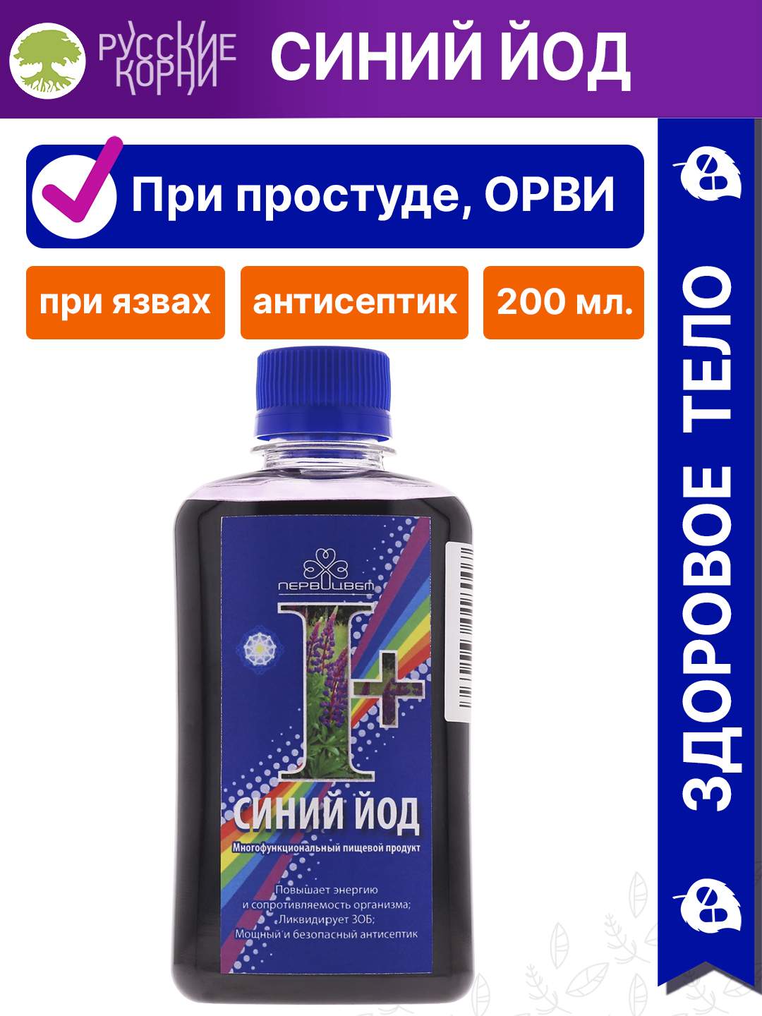 Антибактериальное средство Первоцвет Синий йод 200 мл – характеристики на  Мегамаркет